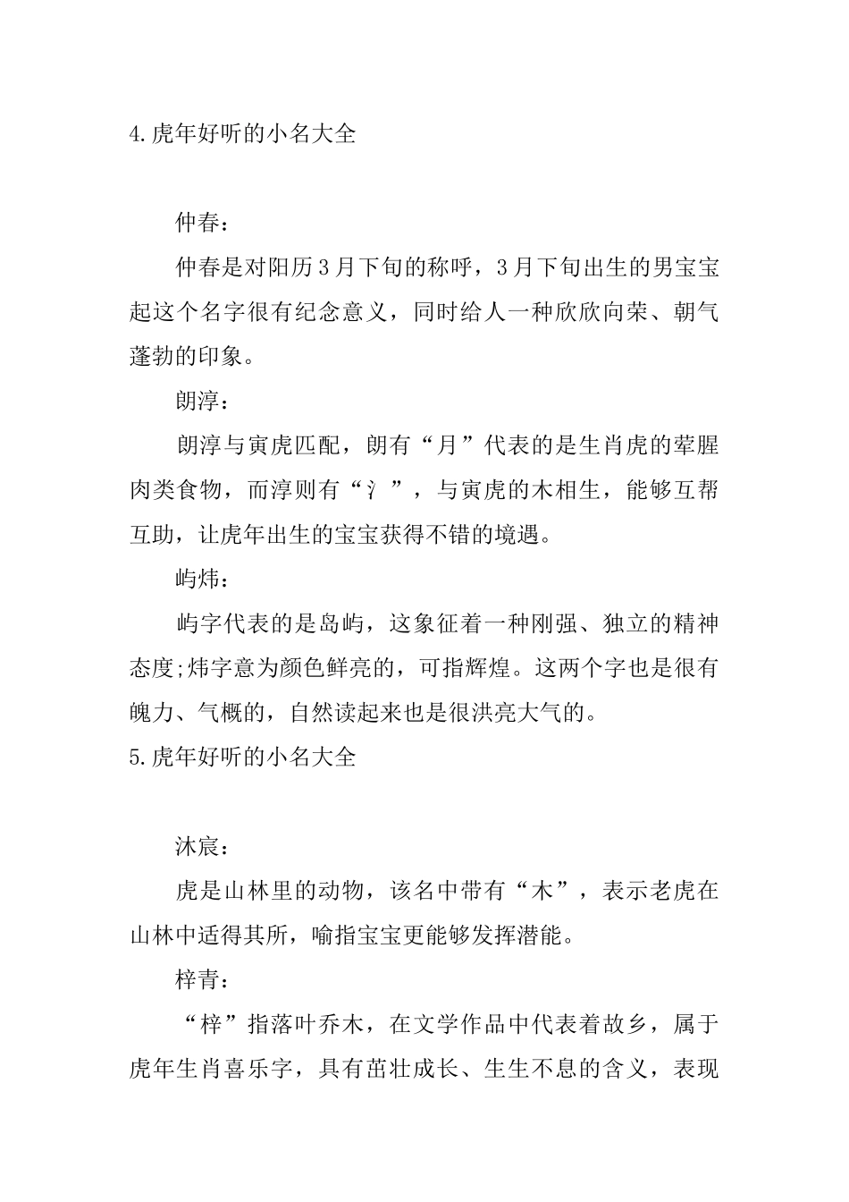 虎年好听的小名大全_第3页