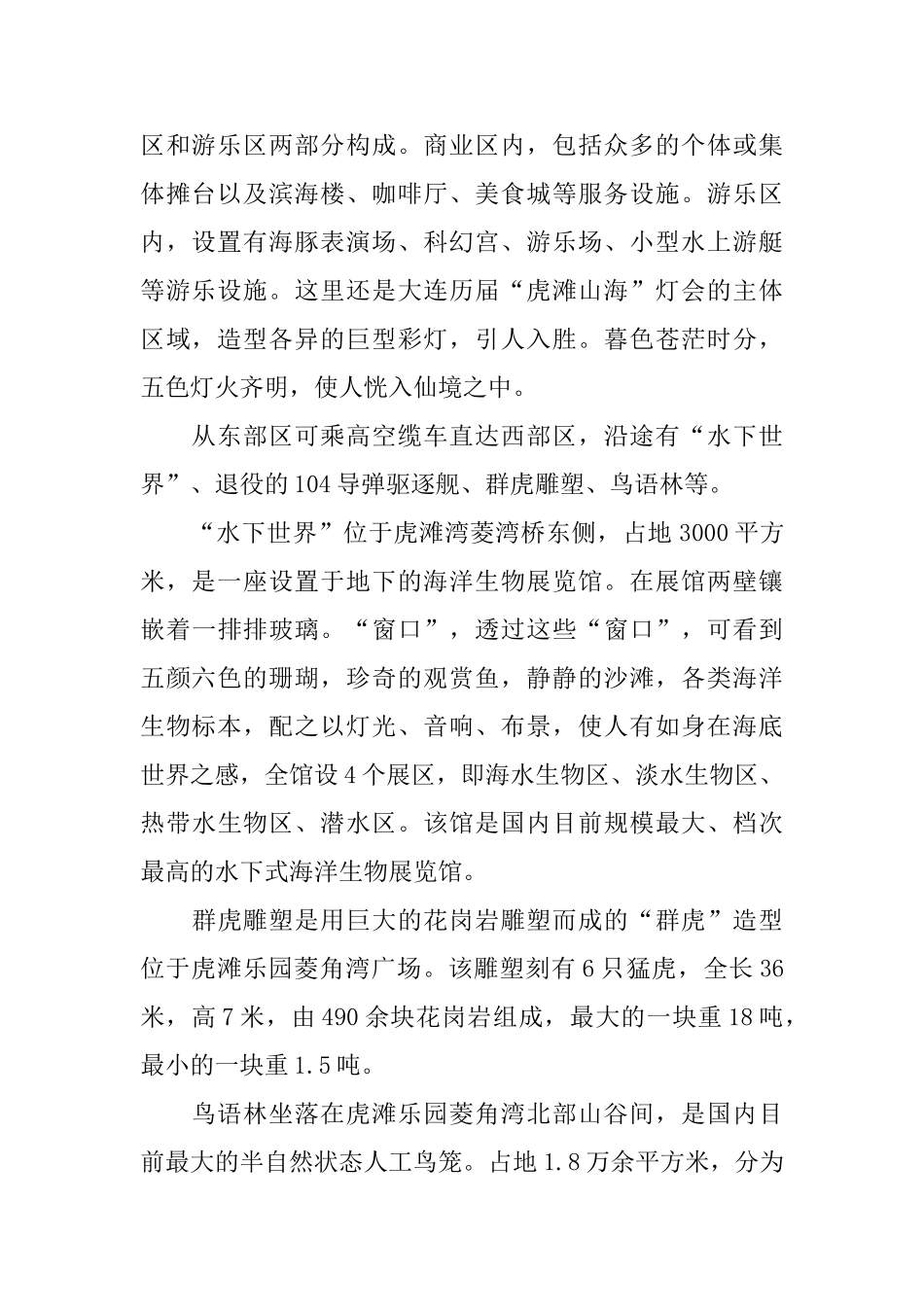 虎滩乐园导游词_第2页