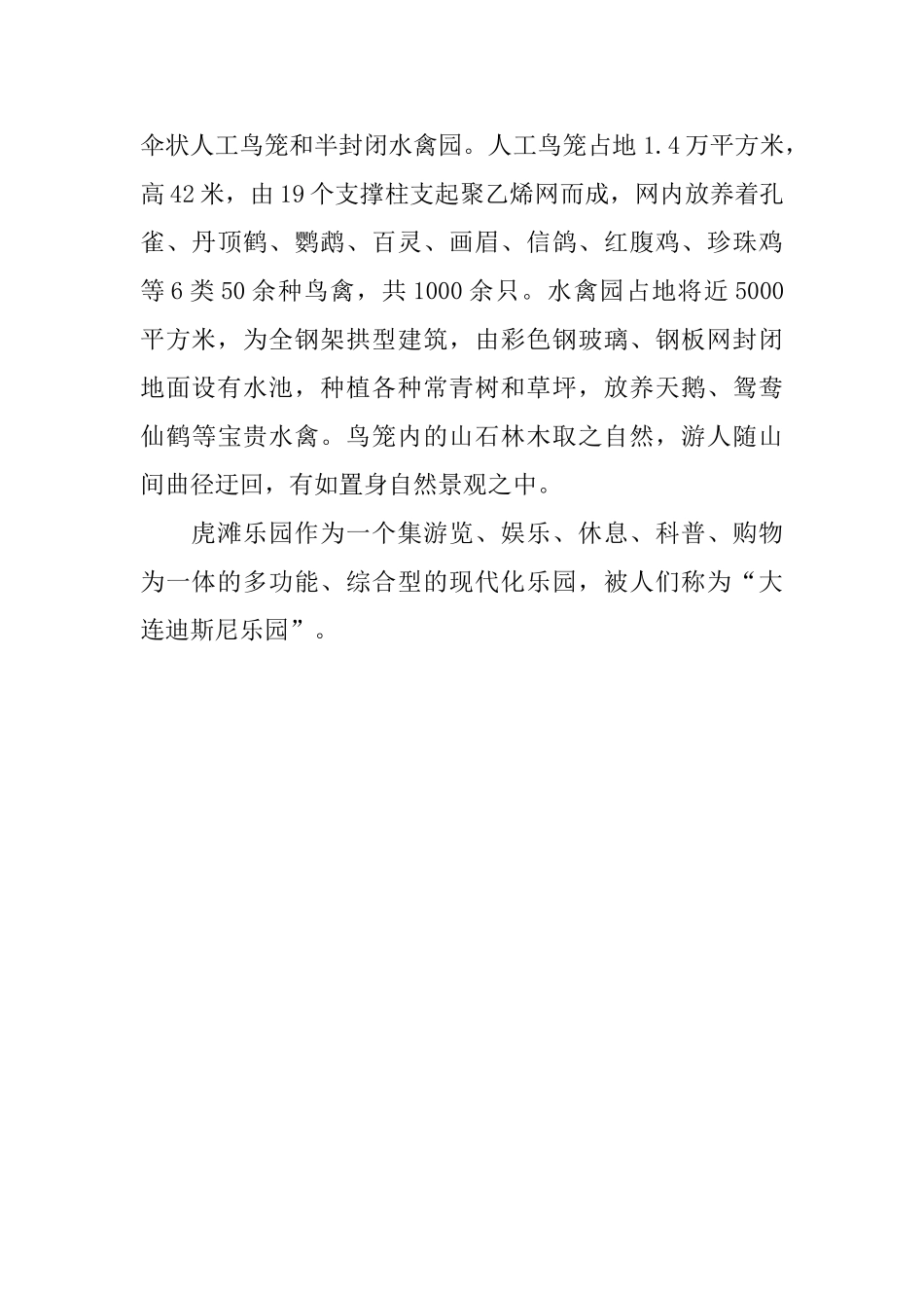 虎滩乐园导游词_第3页