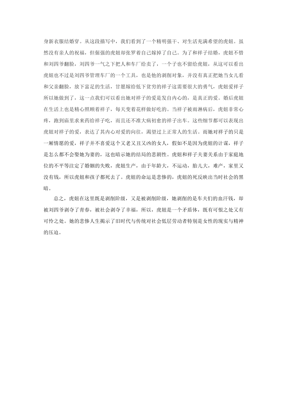 虎妞形象分析_第2页