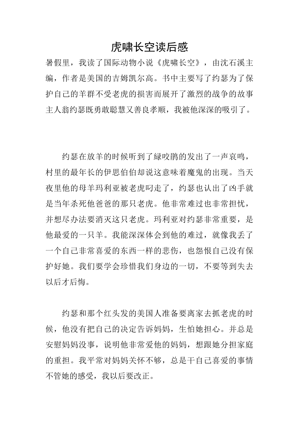 虎啸长空读后感_第1页