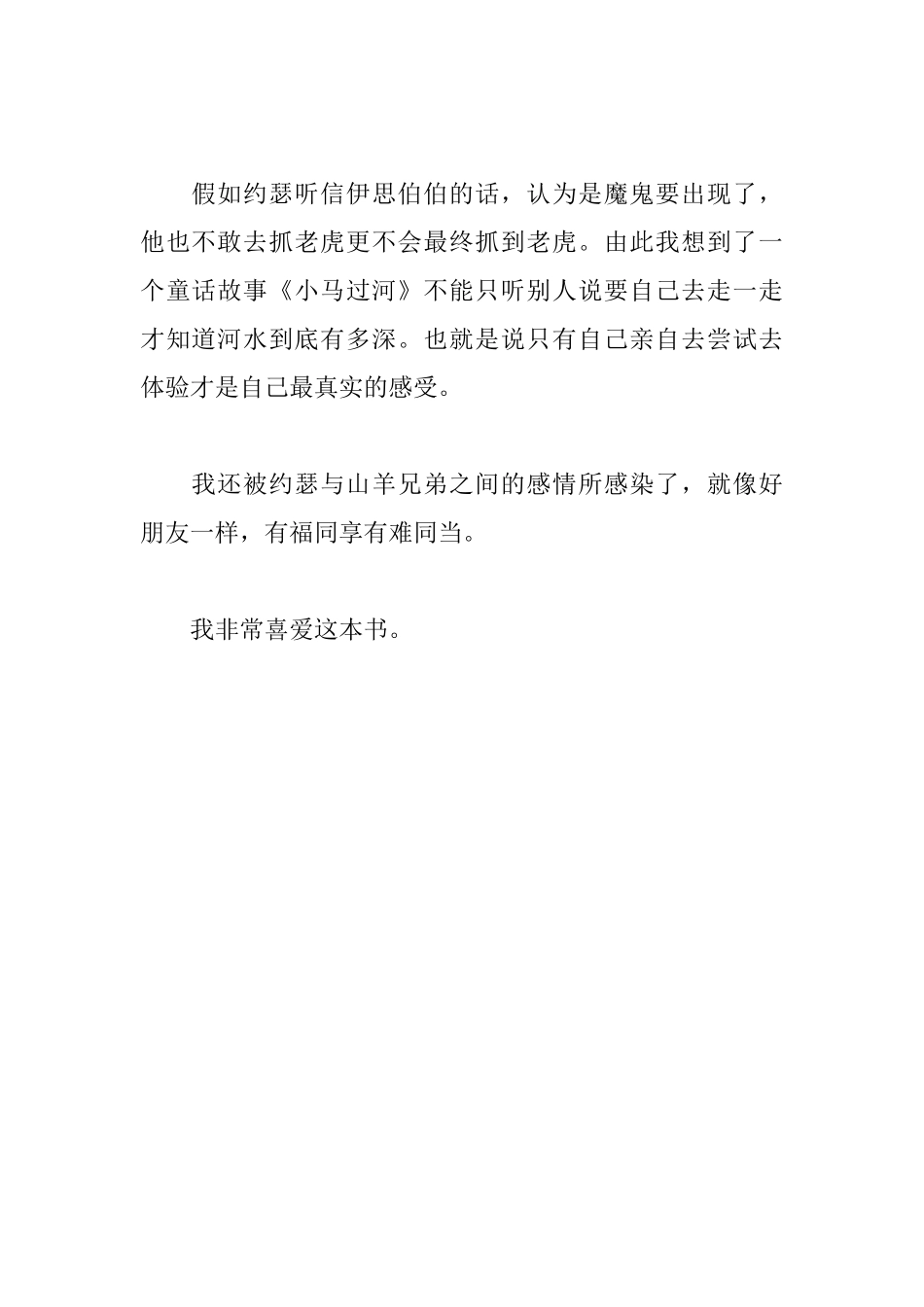 虎啸长空读后感_第2页