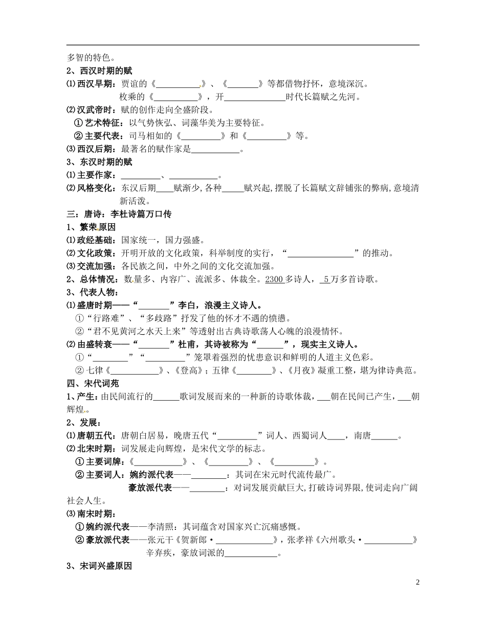 重庆市开县中学2014年高中历史 2.3 中国古典文学的时代特色导学案 人民版必修3_第2页