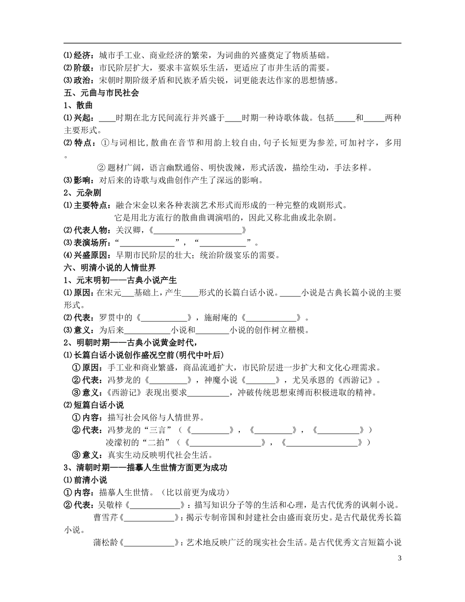 重庆市开县中学2014年高中历史 2.3 中国古典文学的时代特色导学案 人民版必修3_第3页