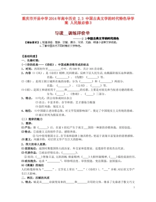 重庆市开县中学2014年高中历史 2.3 中国古典文学的时代特色导学案 人民版必修3