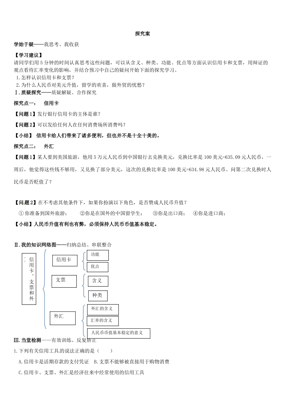 辽宁省葫芦岛市第八高级中学高中政治 第一课2框 信用卡支票和外汇学案 新人教版必修1_第2页