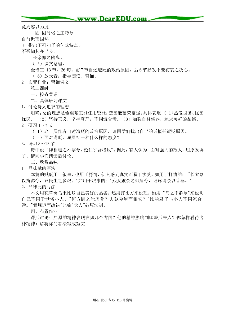 粤教版高中语文必修1离骚1(1)_第2页