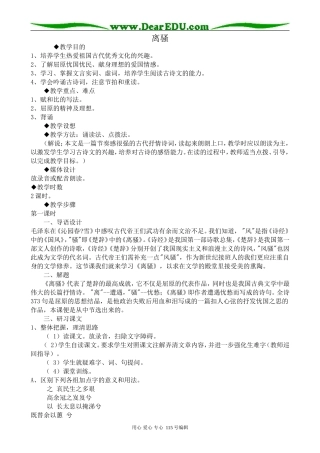 粤教版高中语文必修1离骚1(1)