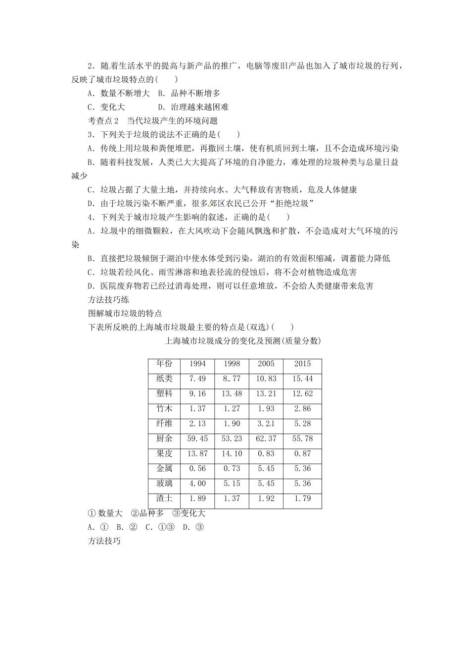 重庆市万州分水中学高中地理 2.2 固体废弃物污染及其危害学案 新人教版选修6_第2页