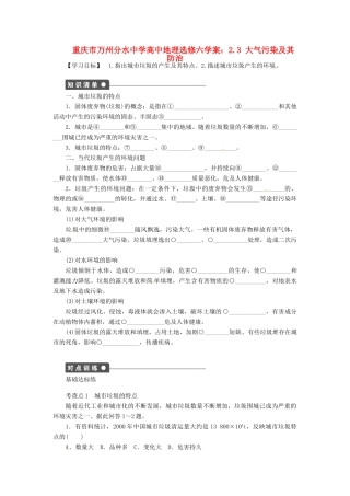 重庆市万州分水中学高中地理 2.2 固体废弃物污染及其危害学案 新人教版选修6