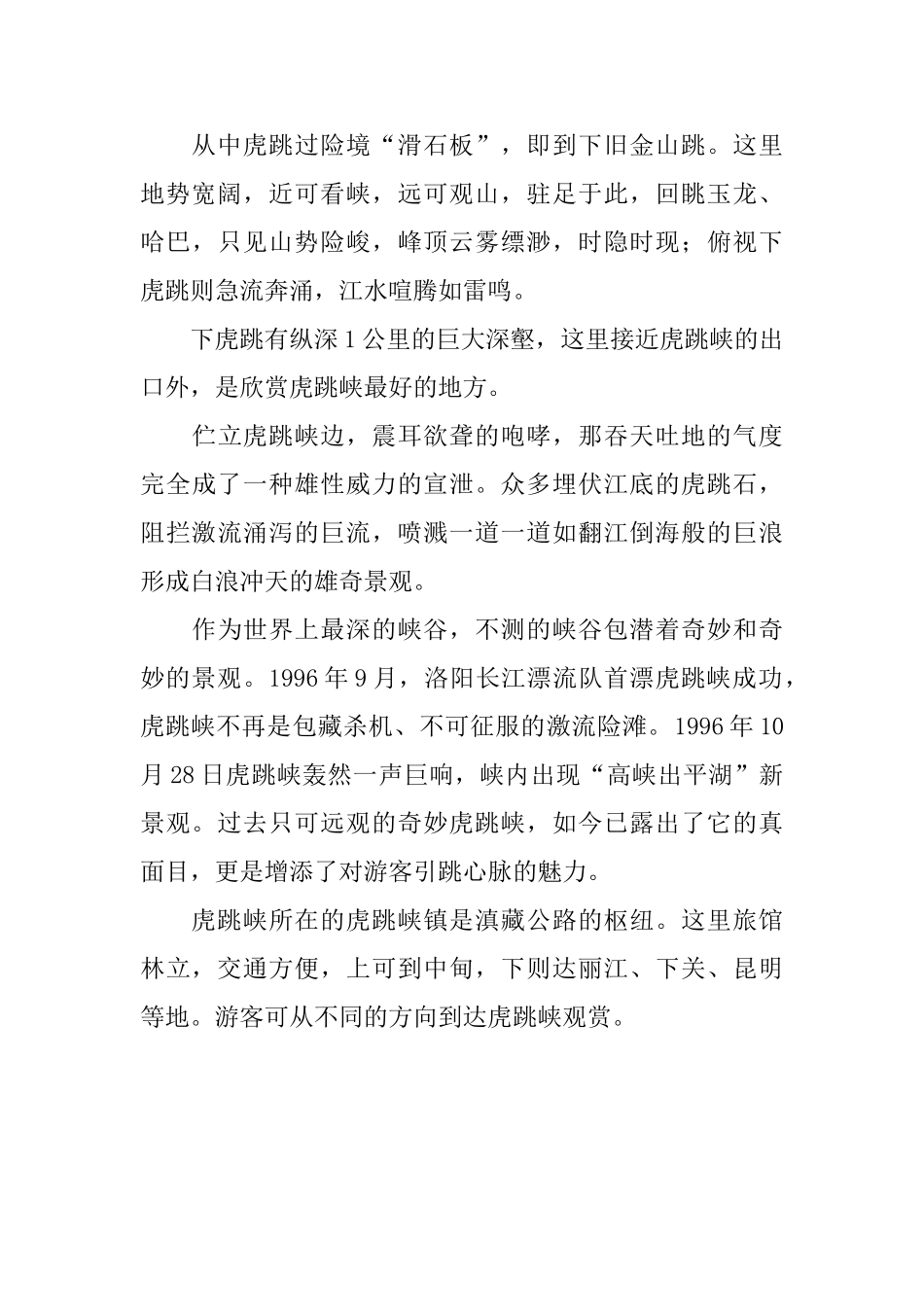 虎跳峡导游词_第2页