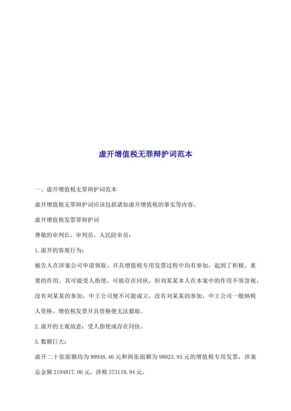 虚开增值税无罪辩护词范本_第2页