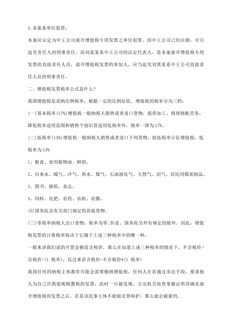 虚开增值税无罪辩护词范本_第3页