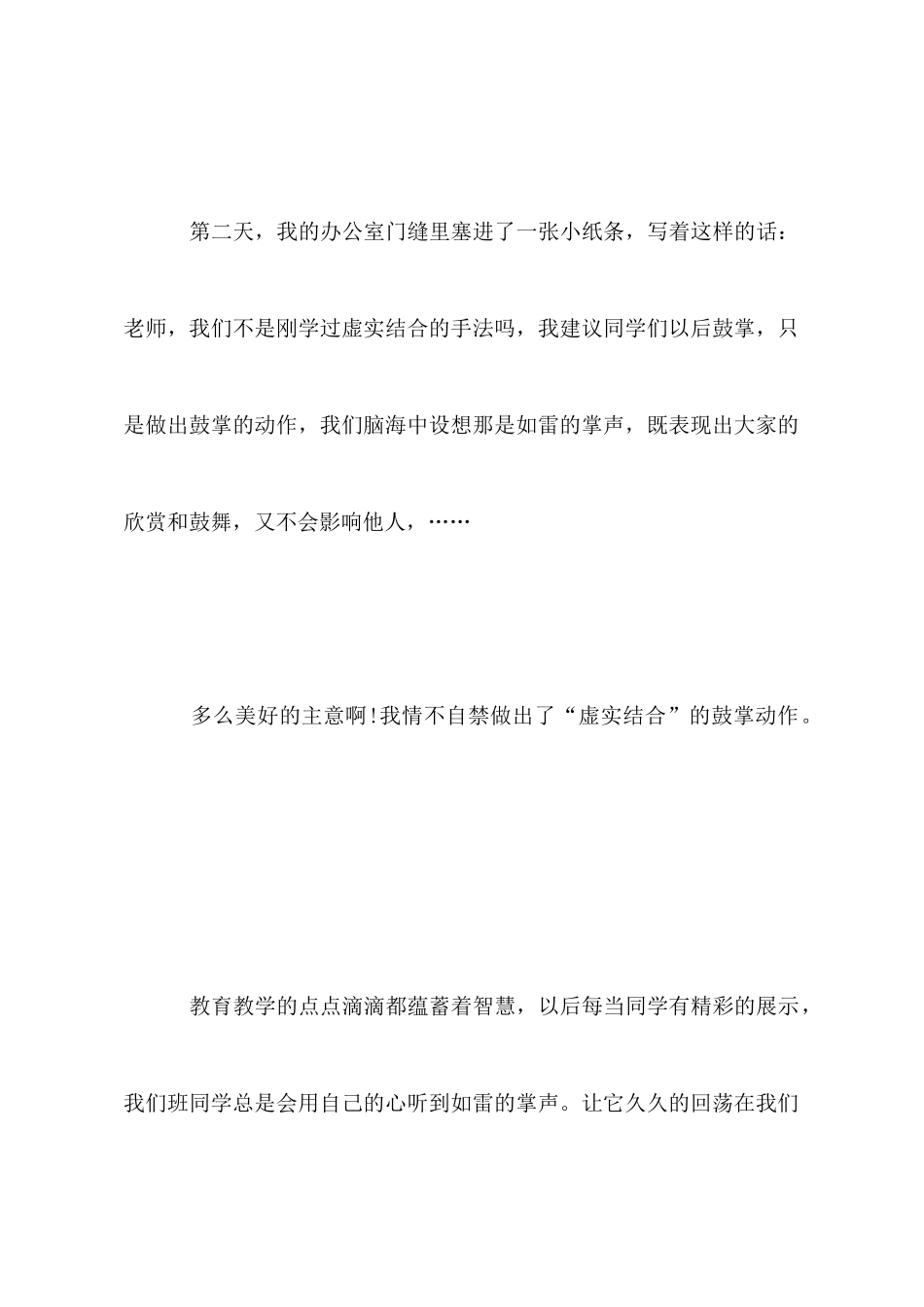 虚实结合的掌声_第2页