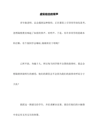 虚实结合的掌声