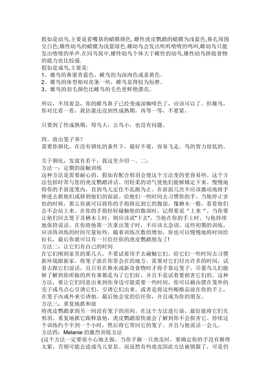 虎皮鹦鹉新手必看集锦_第2页