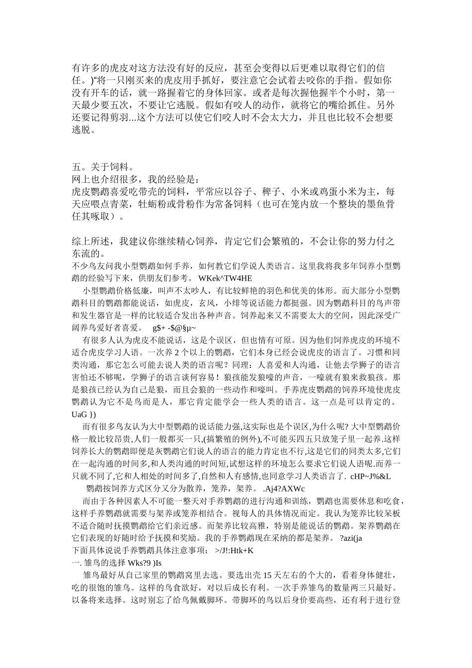 虎皮鹦鹉新手必看集锦_第3页