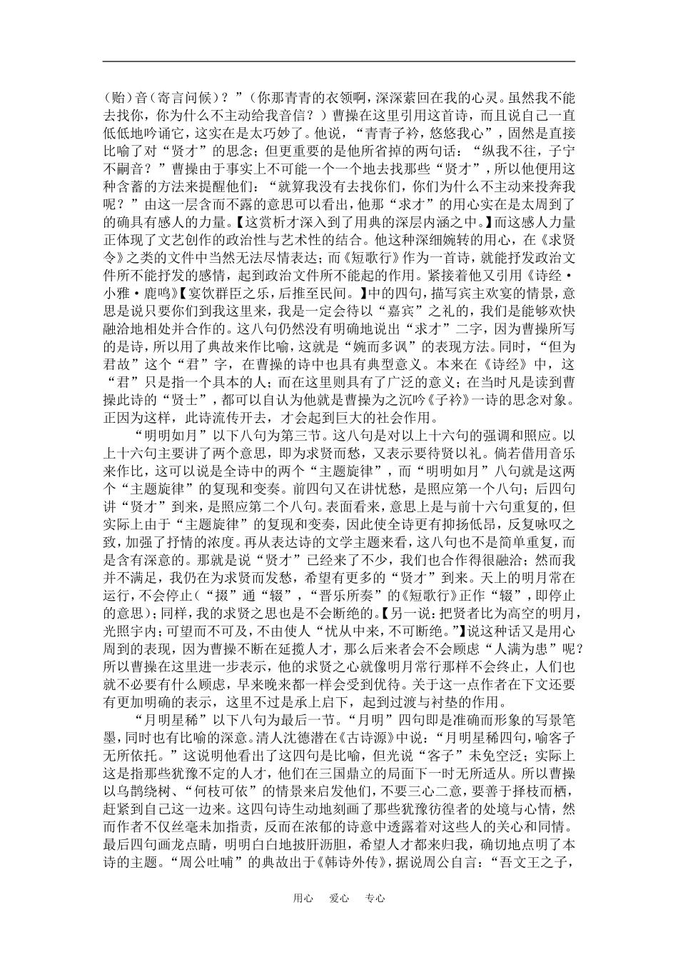 语文：2.7.2《短歌行》学案（新人教版必修2）_第3页