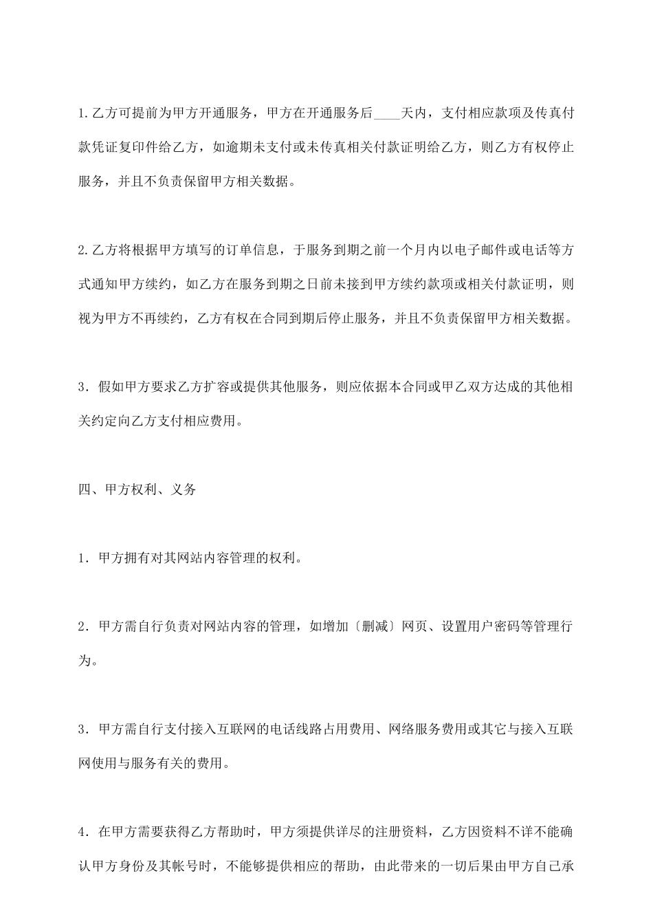 虚拟主机服务合同_第3页