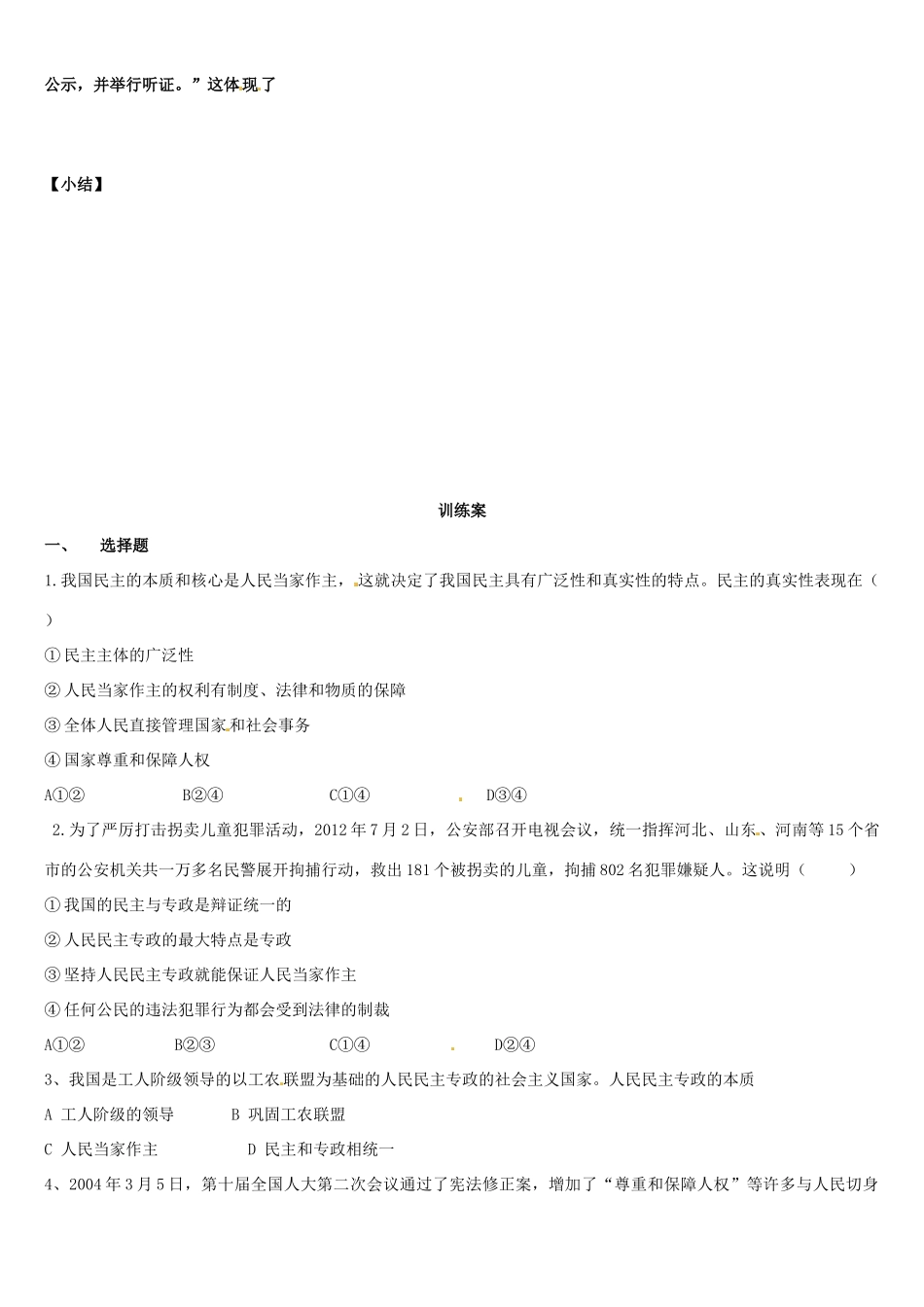 辽宁省葫芦岛市第八高级中学高中政治 生活在人民当家作主的国家学案 新人教版必修2_第2页