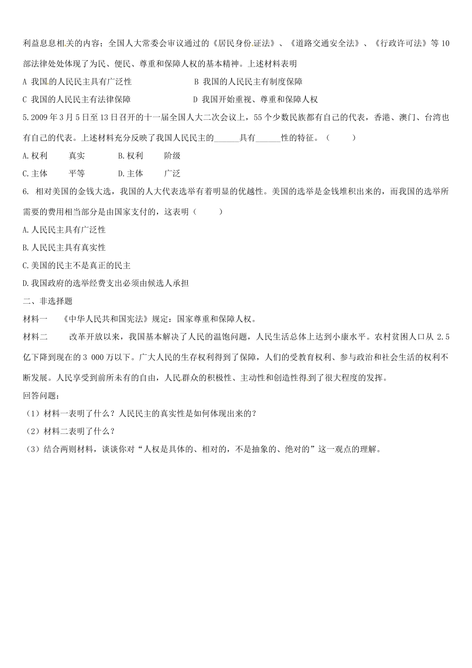 辽宁省葫芦岛市第八高级中学高中政治 生活在人民当家作主的国家学案 新人教版必修2_第3页