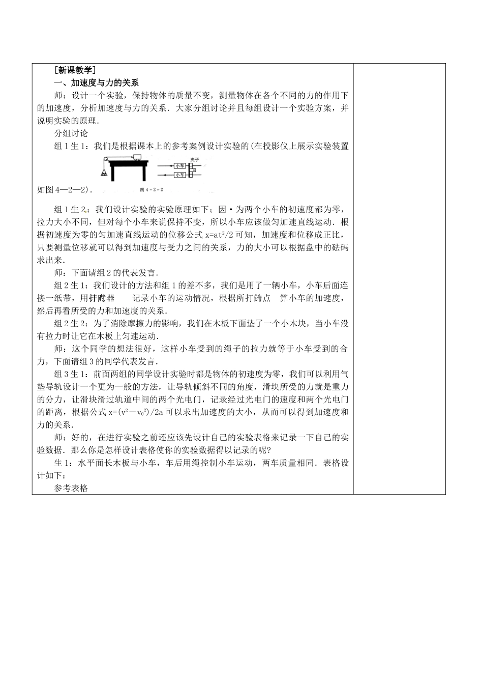 辽宁省大连铁路中学高中物理 4.2 实验 探究加速度、质量和力的关系教案_第3页