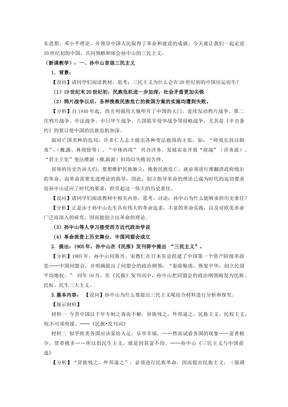 重庆市开县中学2014年高中历史 4.1 孙中山的三民主义导学案 人民版必修3_第2页