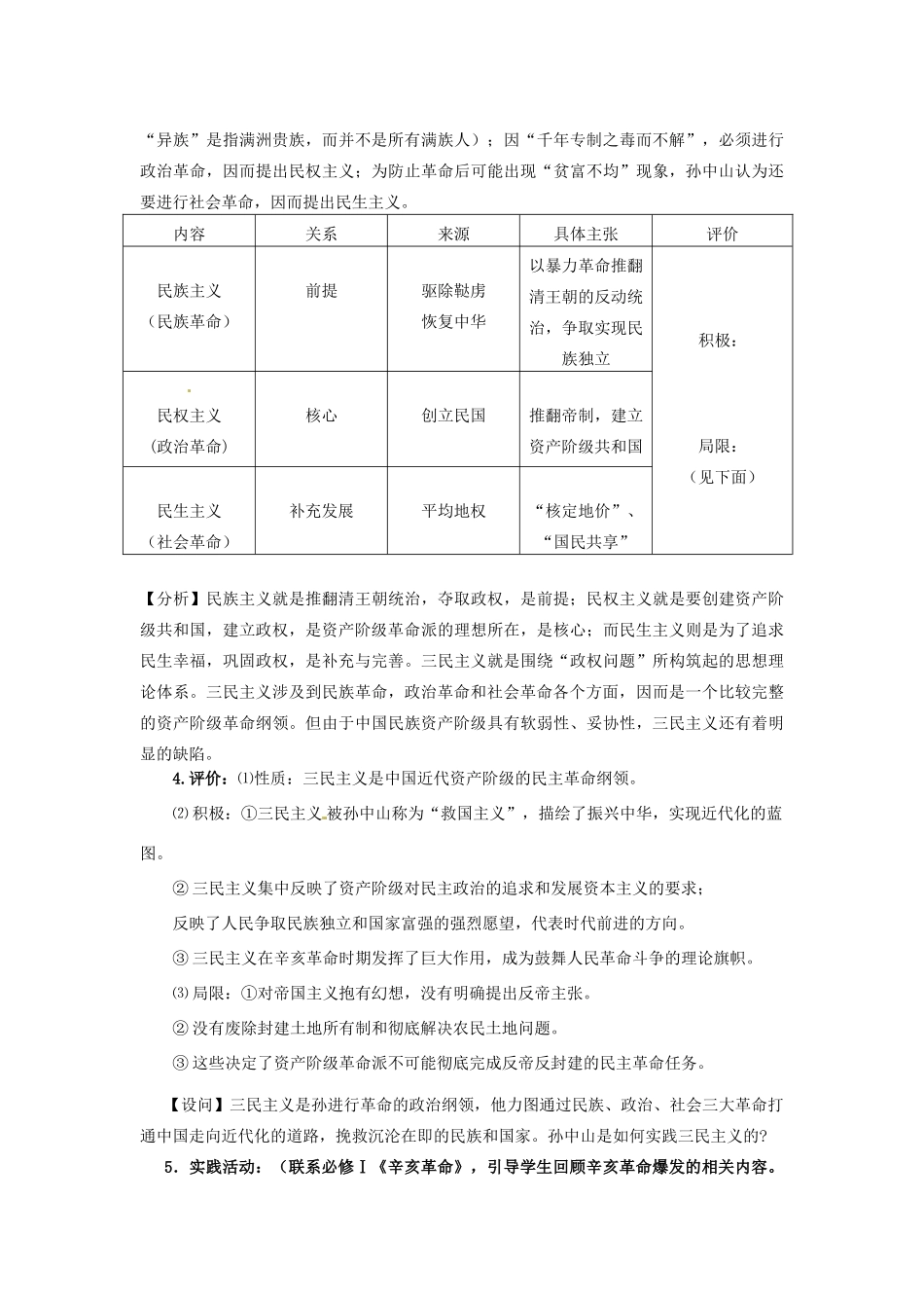 重庆市开县中学2014年高中历史 4.1 孙中山的三民主义导学案 人民版必修3_第3页