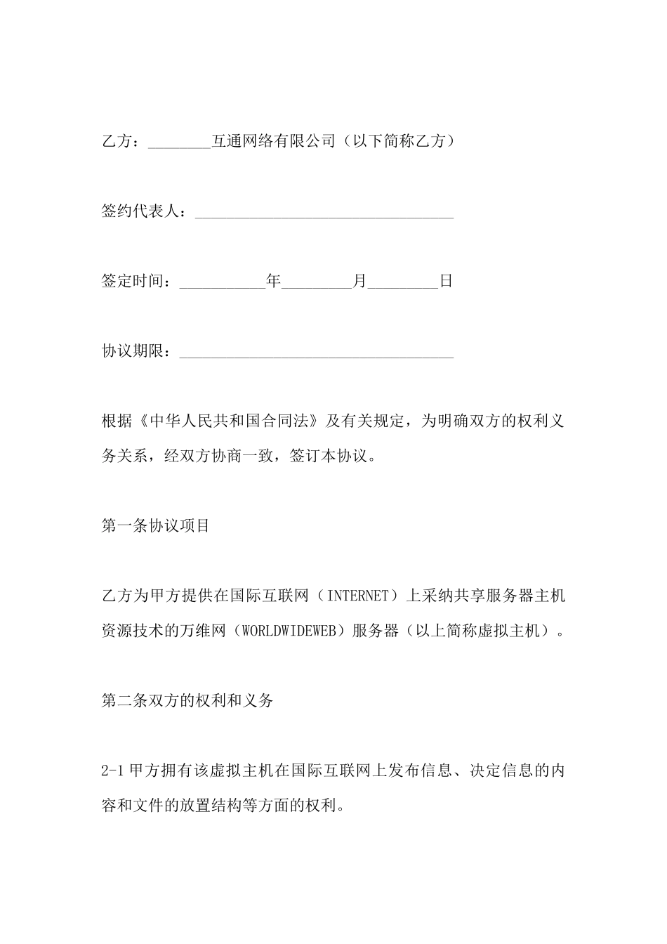 虚拟主机租用协议范本(标准版)_第2页