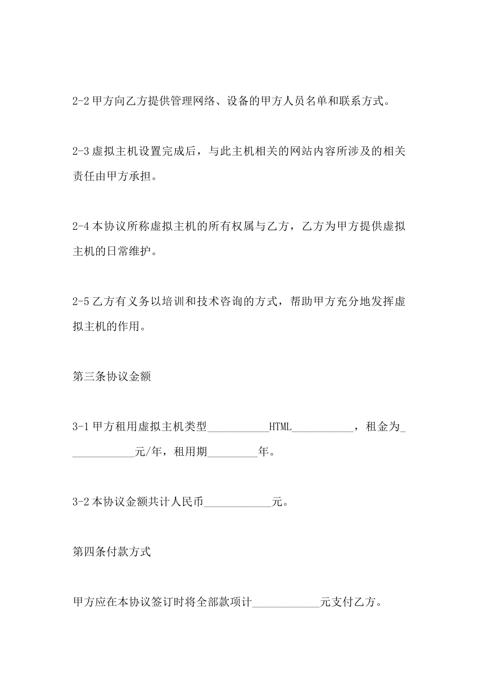 虚拟主机租用协议范本(标准版)_第3页