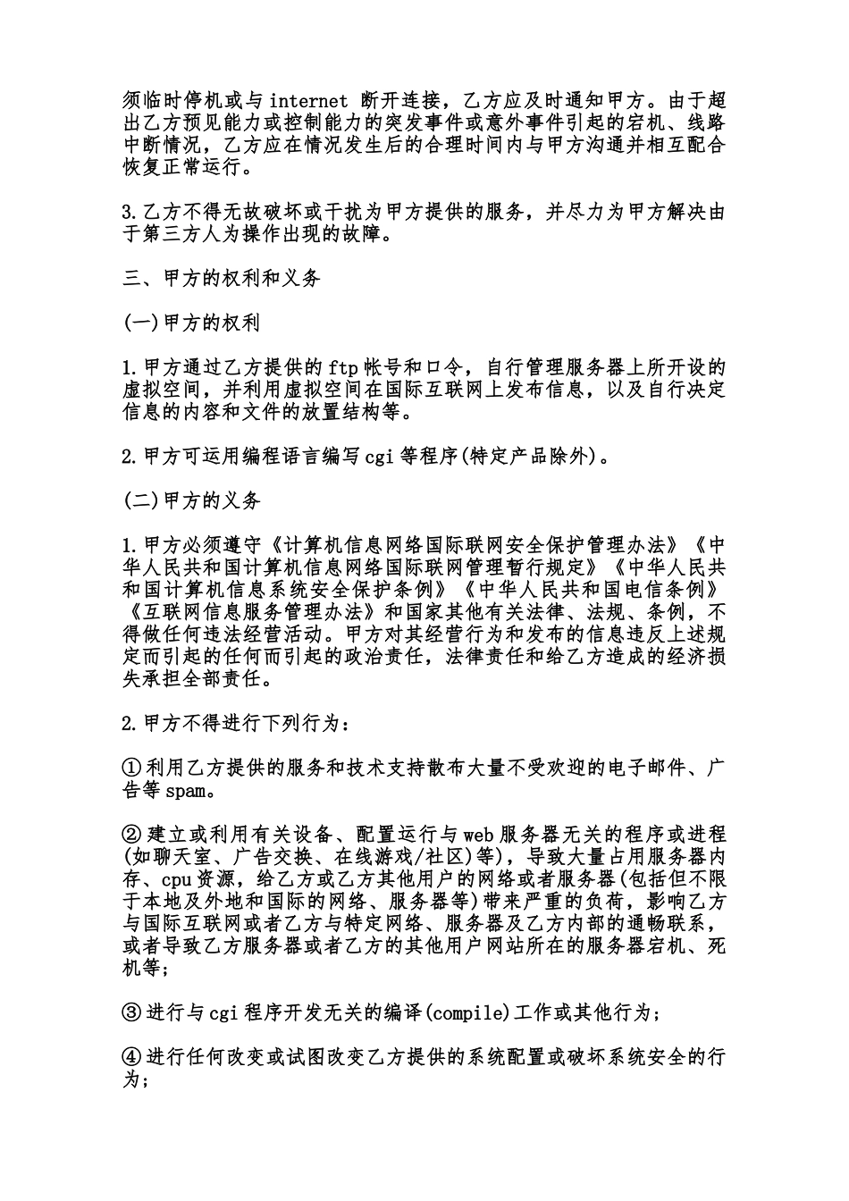 虚拟主机服务合同模板范本_第2页