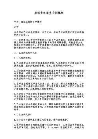 虚拟主机服务合同模板范本