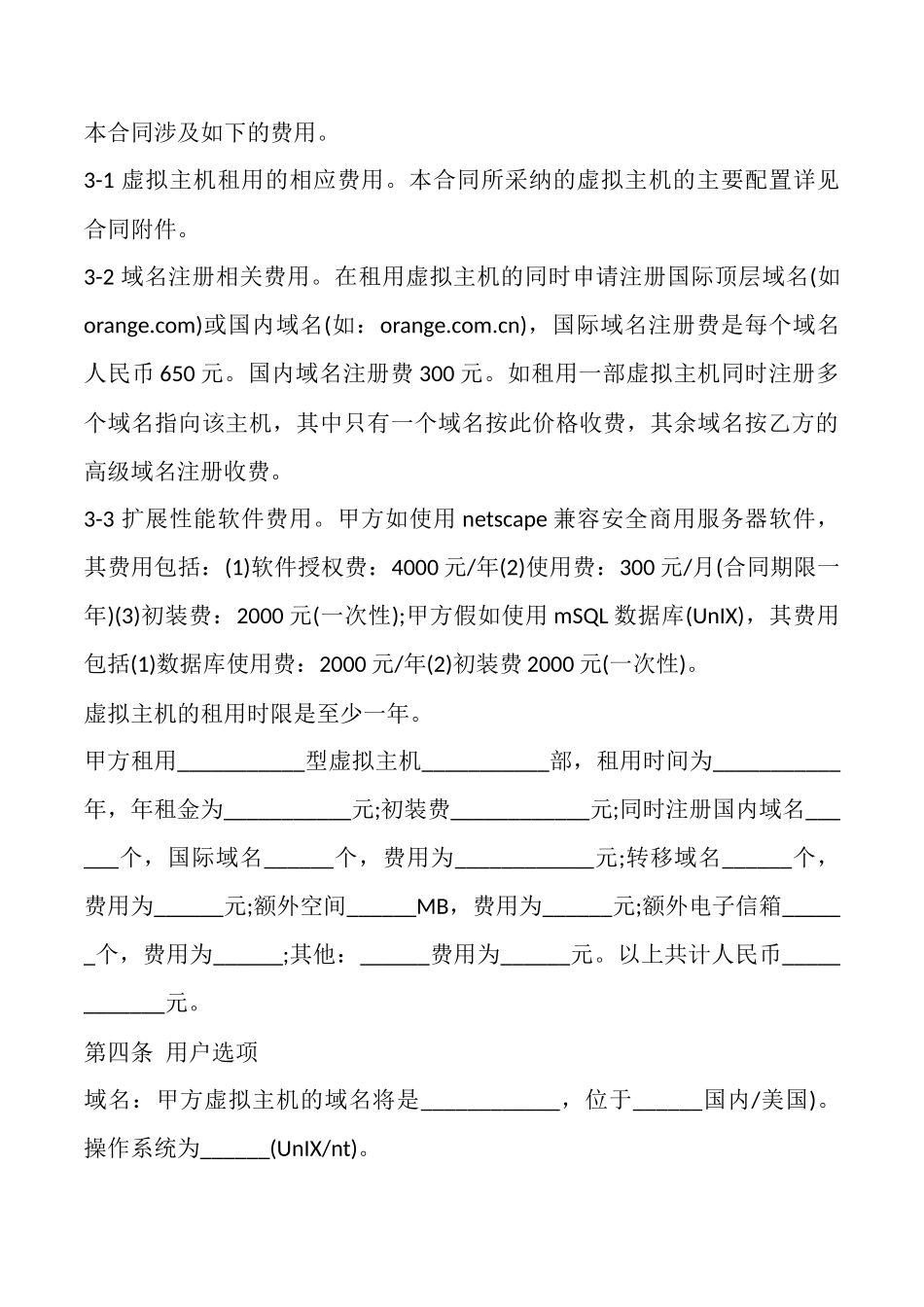 虚拟主机租用合同(标准版)_第3页