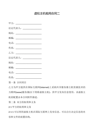 虚拟主机租用合同(标准版)