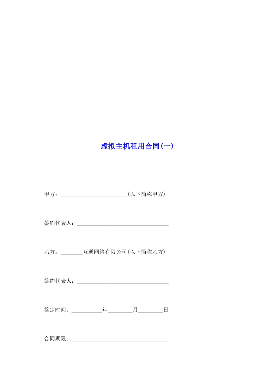 虚拟主机租用合同(一)_第2页