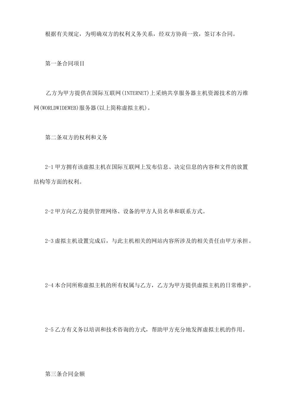 虚拟主机租用合同(一)_第3页