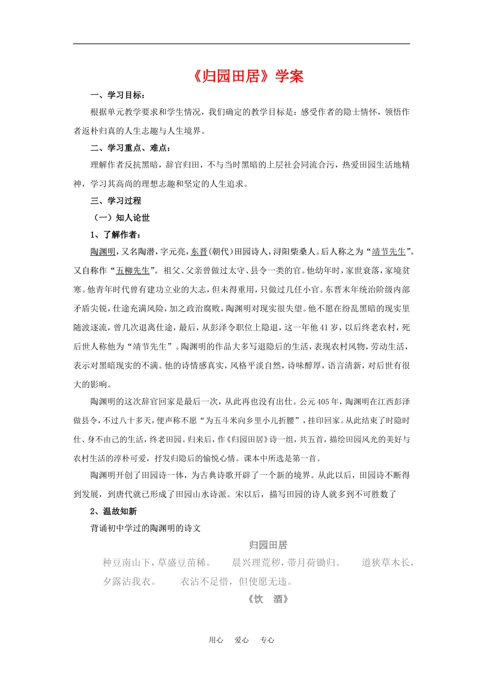 语文：2.7.3《归园田居》学案（新人教版必修2）_第1页