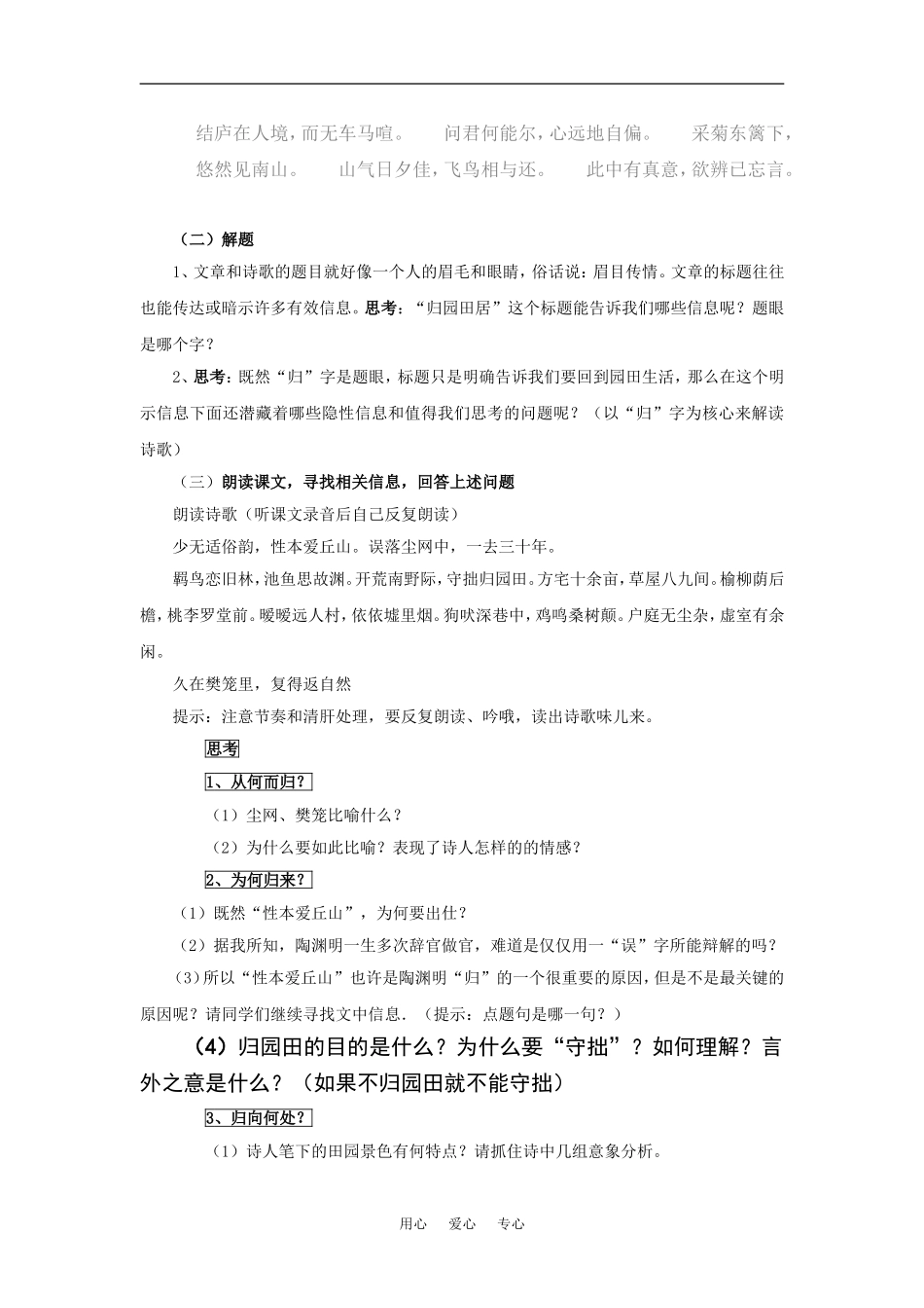 语文：2.7.3《归园田居》学案（新人教版必修2）_第2页