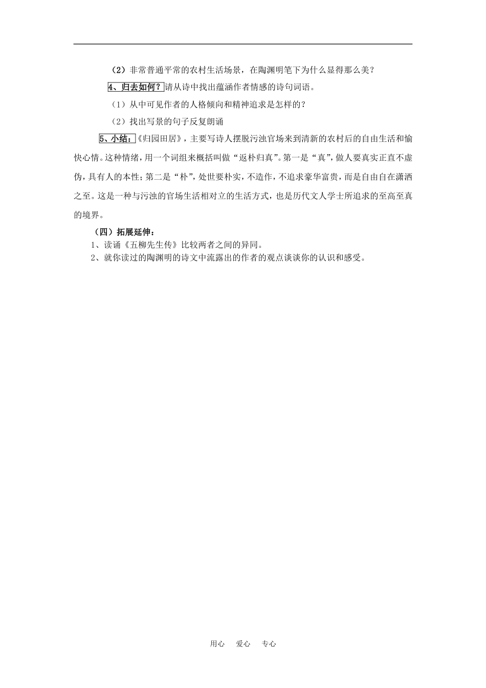 语文：2.7.3《归园田居》学案（新人教版必修2）_第3页