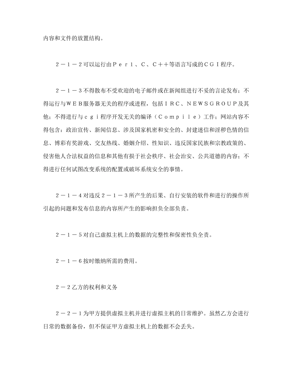 虚拟主机租用合同(专业版)_第2页