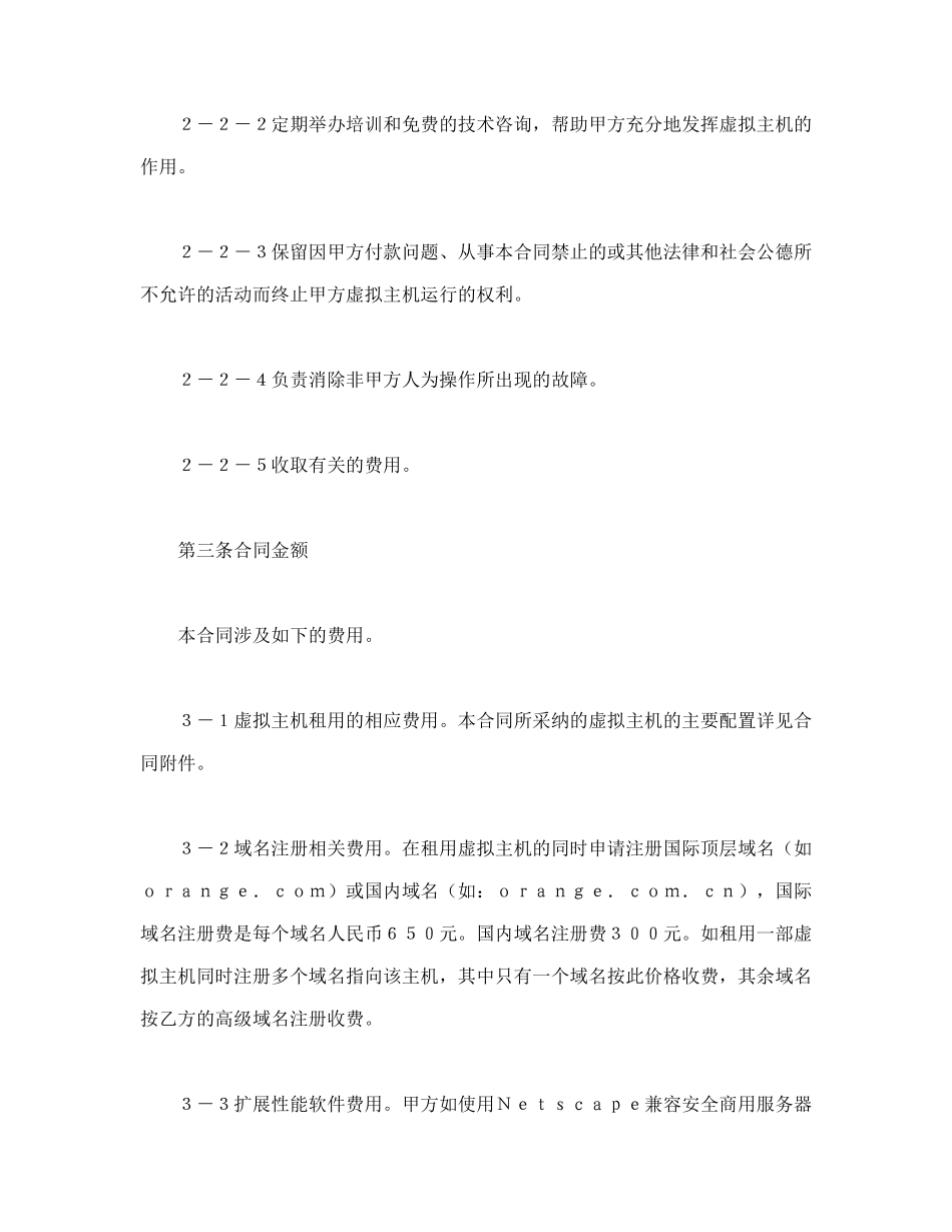 虚拟主机租用合同(专业版)_第3页