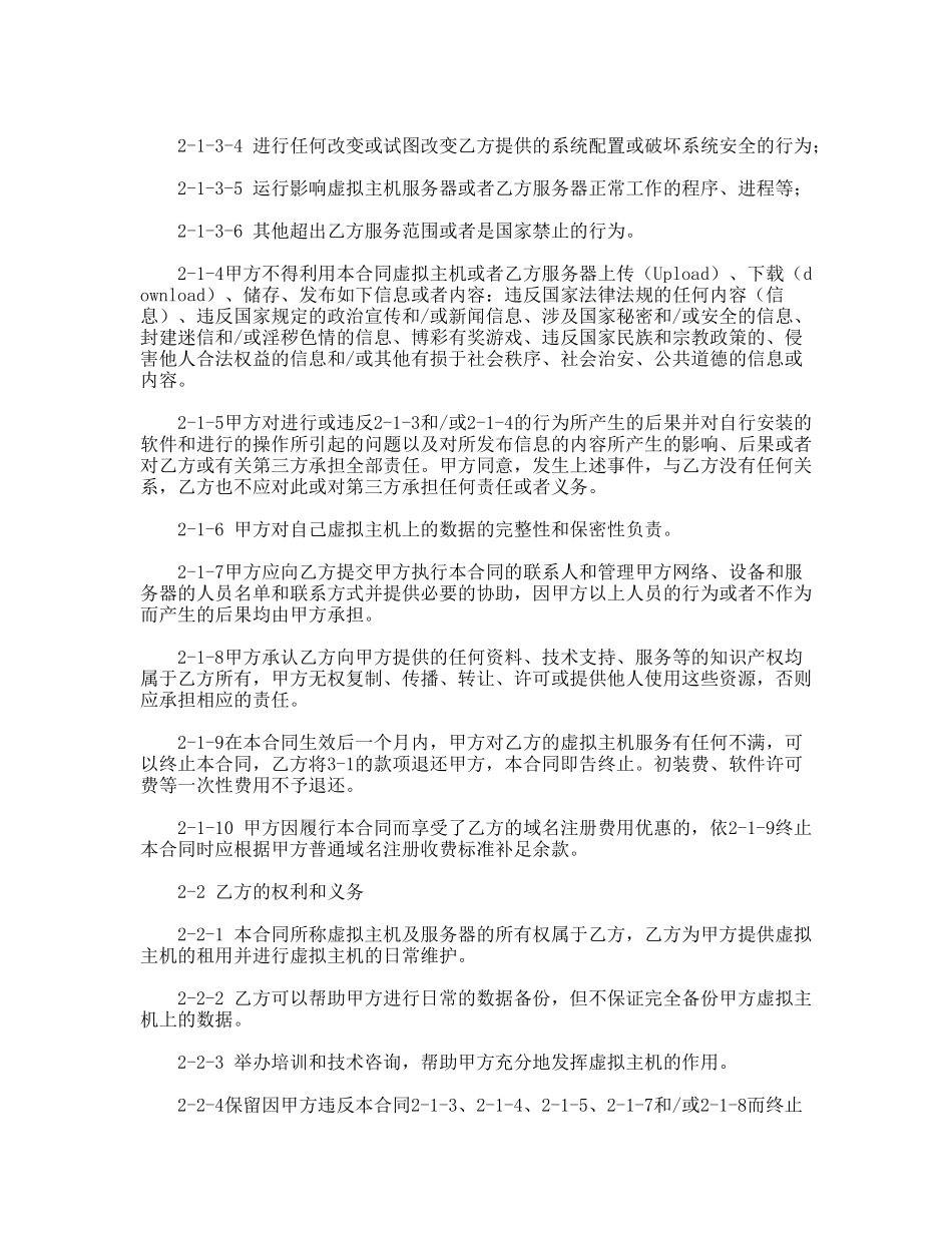 虚拟主机租用合同(模板)_第2页