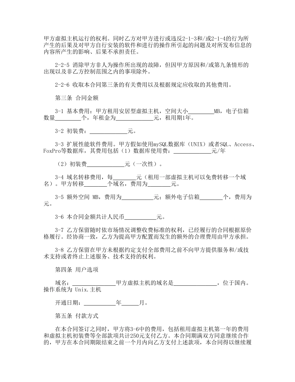 虚拟主机租用合同(模板)_第3页
