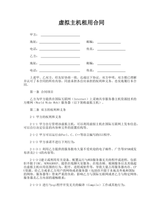 虚拟主机租用合同(模板)