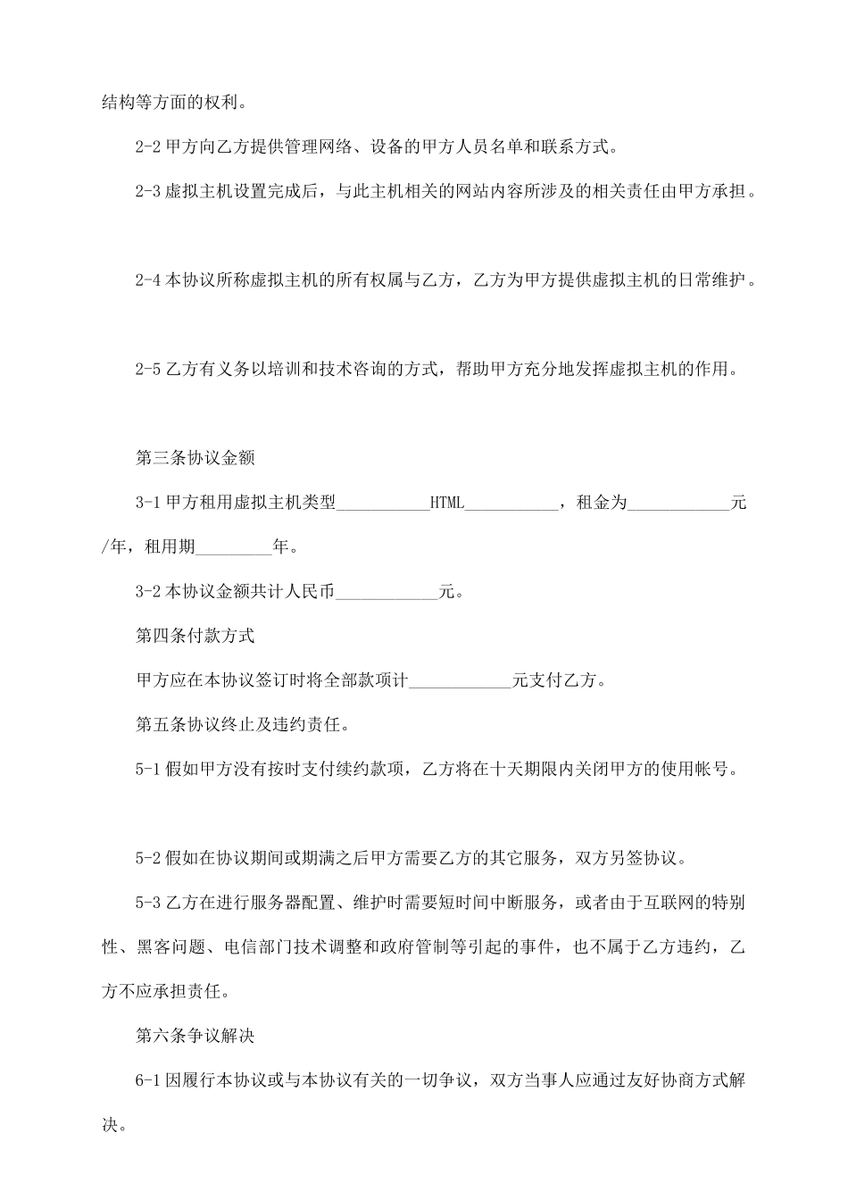 虚拟主机租用协议范本_第3页