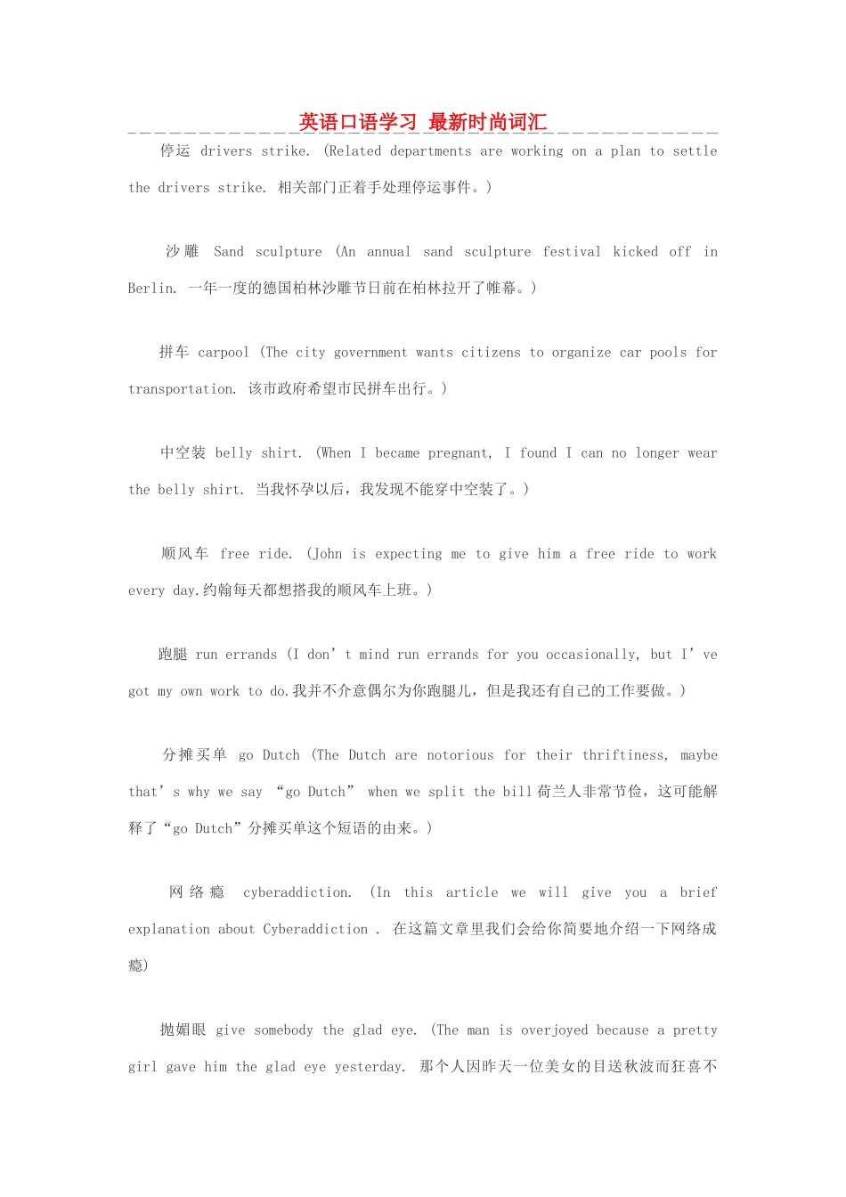 英语口语 学习最新时尚词汇素材_第1页