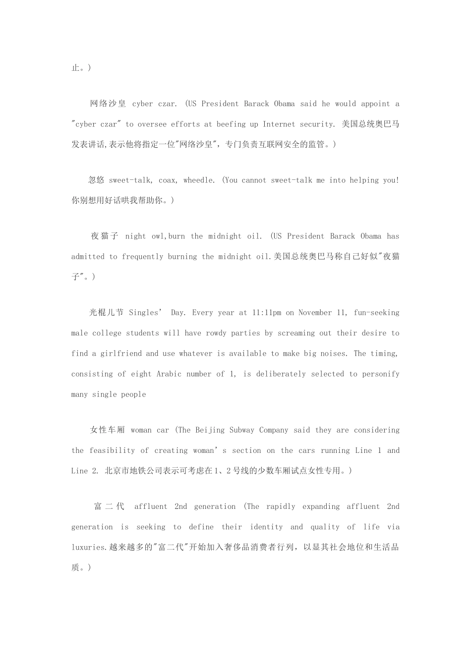 英语口语 学习最新时尚词汇素材_第2页