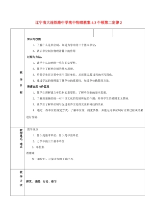 辽宁省大连铁路中学高中物理 4.3 牛顿第二定律2教案