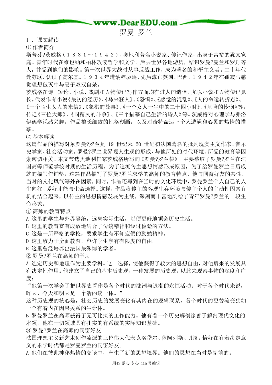 粤教版高中语文必修1罗曼 罗兰_第1页