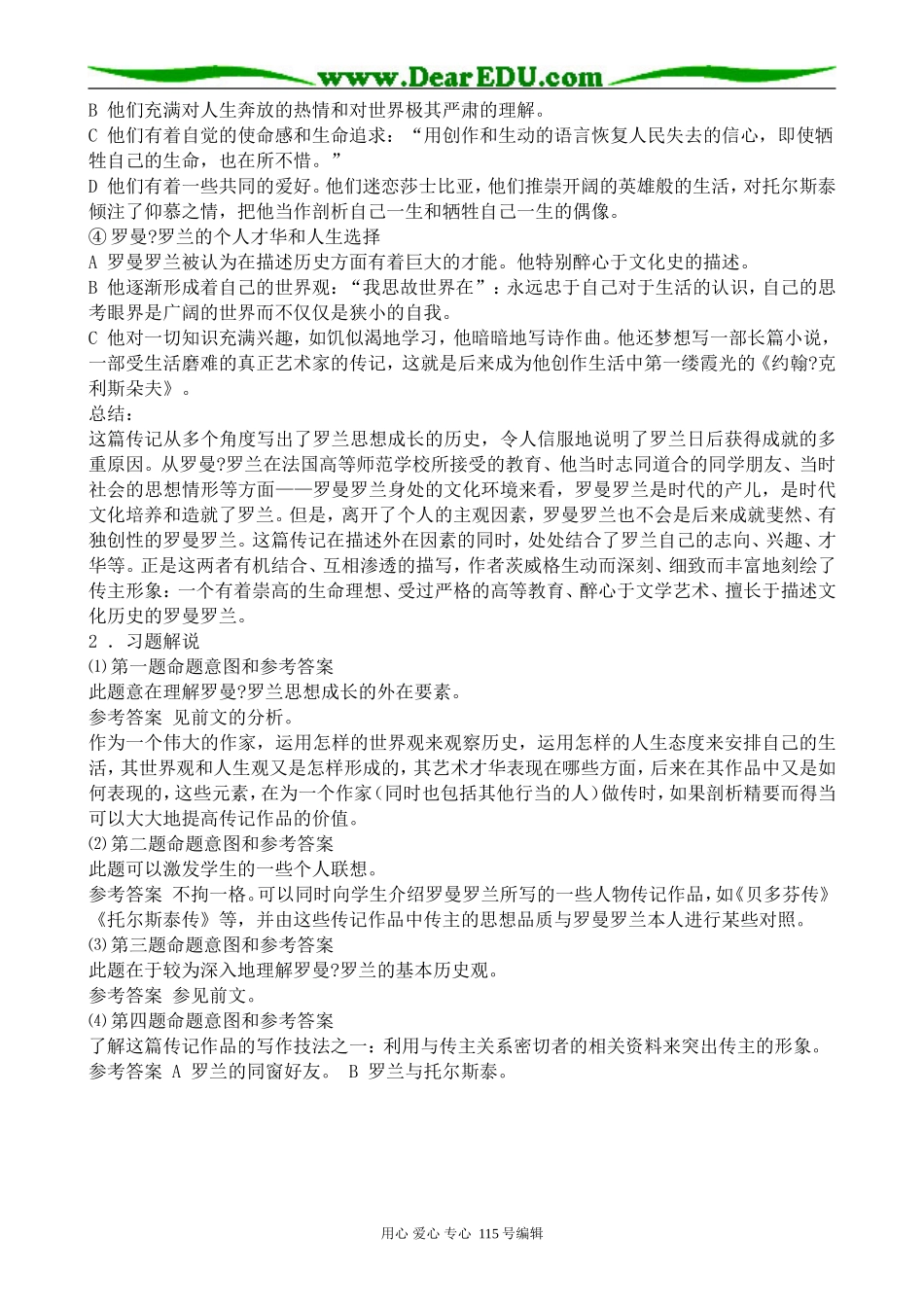 粤教版高中语文必修1罗曼 罗兰_第2页